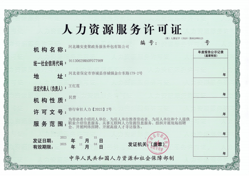 麦聚政务人力资源正本20232.png